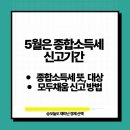 종합전자 | 홈택스 종합소득세 신고 방법, 모두채움 대상자 전자 신고 직접 한 후기