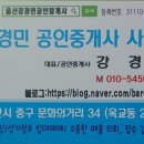 강경민공인중개사사무소 이미지