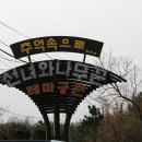 그 시절 추억의 테마공원 선녀와 나무꾼 이미지
