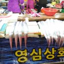 영심상회