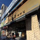 김경동과자점 이미지