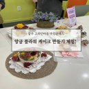 광주 고려인마을 쿠킹클래스│앙금 플라워 케이크 만들기 체험!