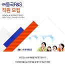 (주)동국알앤에스