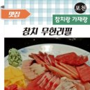 참치랑가재랑 이미지