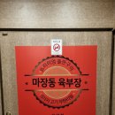 맛집] 오산 무한리필 맛집, 프리미엄 돌판구이 고기 무한리필 맛집 &lt;마장동 육부장 운암점&gt;❗️/ 재방문 후기❤️