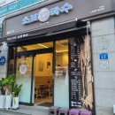 소표국수개롱점