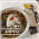 치킨퐁하남점 | 맛집 탐방 리뷰 [경기도 하남시 - 포아이니 미사현대지식산업센터점] 솔직 후 기