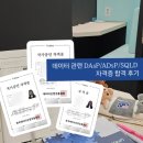 DAsP/ADsP/SQLD 자격증 독학 합격 후기 :: 한국데이터산업 진흥원 자격 검정 종류, 독학 방법, 서적 추천