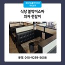붙박이쇼파 천갈이 방석 쿠션 보강 의자 리폼