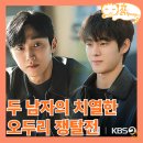 수상한그녀 7회 박씨와 대니얼 본격 삼각관계 돌입_드라마 추천