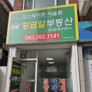 황금알공인중개사사무소 | 황금알 공인중개사무소 OPEN !!!