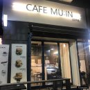 무인카페(MUIN CAFE)