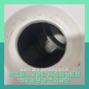 순화궁로 482 | 욕조배수구이탈 배수트랩깨졌을때 수리비용 부담 누가?