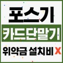 다산동 | 서울 중구 다산동 포스기세트 대표님 정산 자동화 때문에 고민이시면 비교만 가볍게 해보세요