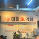 태양생막창 이미지
