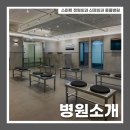 스마트 정형외과 신경외과 동물병원 이미지