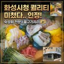 역골로 | 화성시청맛집횟집 물고기자리 찐 후기 | 숙성회 퀄리티 미쳤어.. 완전 인정이네
