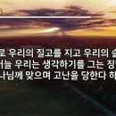 대속적 고난 (이사야 53:4~6) 개포동교회 성금요일 이풍인 담임목사님 이미지