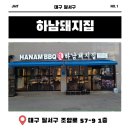 신월성 고기집 추천! 남이 구워줘서 2배로 맛있는 '하남돼지집 대구월성점' 솔직 후기 🐷✨