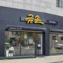 엄가네 판모밀&전골 | 김포 만두전골 장기동 맛집 금손만두 아이들 입맛에도 딱 추가주문 후기