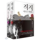 아모르 마네트 "세월은 흘러도 사랑은 남는다" [독후감] 이미지