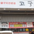 안산갈비맛집 고구려수제본갈비 안산소갈비 추천