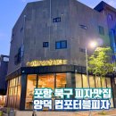 컴포터블피자 이미지