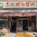 충무갈비