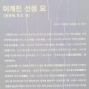 이계전 묘 이미지