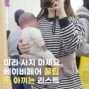 코베지 | 코엑스 코베 베이비페어 후기 | 예비맘 준비 꿀템 정리