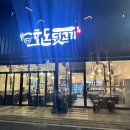 호돈뒷고기(초곡점)