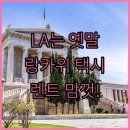 무진양식장 | LA 말고 랑카위! 택시 렌터카 맘껏 굴려보랑께..
