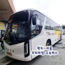 터미널매점 | 완도 서울 프리미엄 고속버스 명당 탑승 후기(feat. 완도공용버스터미널)