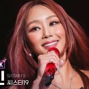 [240119] 뮤직뱅크 씨스타19 NO MORe 얼빡직캠 영상 이미지