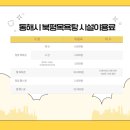 북평목욕탕 헬스장 이미지