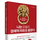 [좋은 책 추천] 청울림님의 ‘나는 오늘도 경제적 자유를 꿈꾼다’ 이미지