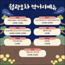 월광포차 이미지