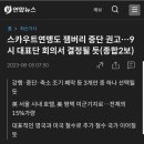 실시간 나락으로 떨어지는 국격(잼버리) 이미지