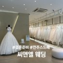 씨앤엘 | 결혼준비2. 전주 스드메 ㅣ씨앤엘웨딩 상담 후기