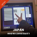 짐케이(GYM K) | 에어로케이 일본 오비히로 탑승후기 | 기내수하물 위탁수하물(제1터미널)