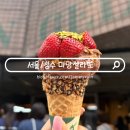 성수 맛집 디저트 마망젤라또 웨이팅 후기