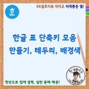 OA(한글,엑셀,파워)기초 이미지