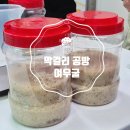 여우굴 | 동대문 이색 데이트 추천 양조장 체험 막걸리 공방 여우굴