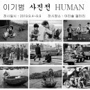 이기범 사진전 "HUMAN" 이미지