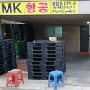 MK항공화물 하타마스수령/몬키아라 무료배달/말레이 전지역배송 이미지