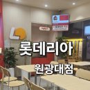 다대포해수욕장 롯데리아 앞 횡단보도 | 익산 맛집 신동 롯데리아 원광대점 후기