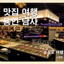 남사-1 | [맛집 후기] 용인남사 고기싸롱 : 무한리필 뷔페 / 가족외식·단체모임 추천 맛집