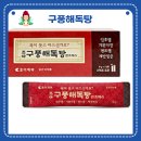 주원약국 | 구풍해독탕 효능 총정리｜인후통·편도염에 좋은 이유, 성분·복용 대상·주의사항·가격 비교