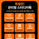 아이스터디카페
