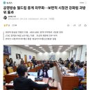 공영방송 월드컵 중계 의무화…보편적 시청권 강화법 과방위 통과 이미지
